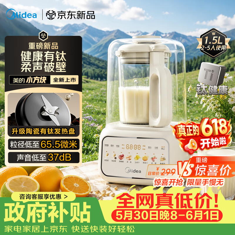 美的小方块新款有钛陶瓷破壁机T56 228.6元 - 线报酷