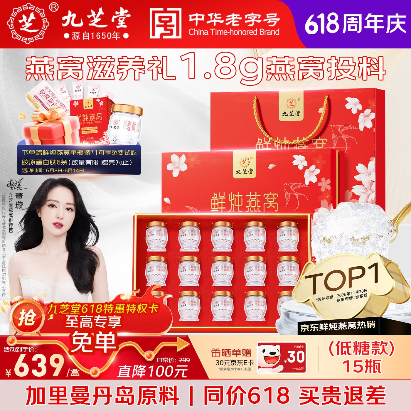 九芝堂鲜炖燕窝40g*15瓶[投料1.8g/瓶]低糖送长辈妈妈补品 气血礼物礼盒
