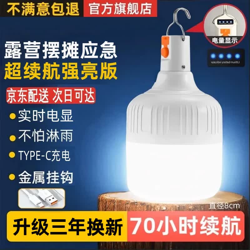 曼戈途夜市摆摊地摊户外LED充电灯泡应急家用工地照明超亮帐篷挂露营灯 6%选M15高亮300000W电显8-25小时 爆卖30万/首次使用前请先充满/激活电池/再用
