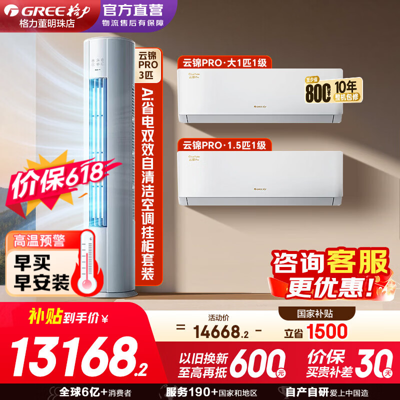 ���� �ƽ�PRO �յ� 1ƥ+1.5ƥ+3ƥ һ����Ч ��ͭ�������װ11551.38Ԫ���ֵ���