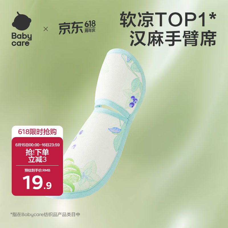 babycare凉感手臂凉席抱娃垫婴儿喂奶手臂垫透气手臂枕薄荷冰柠28*15cm