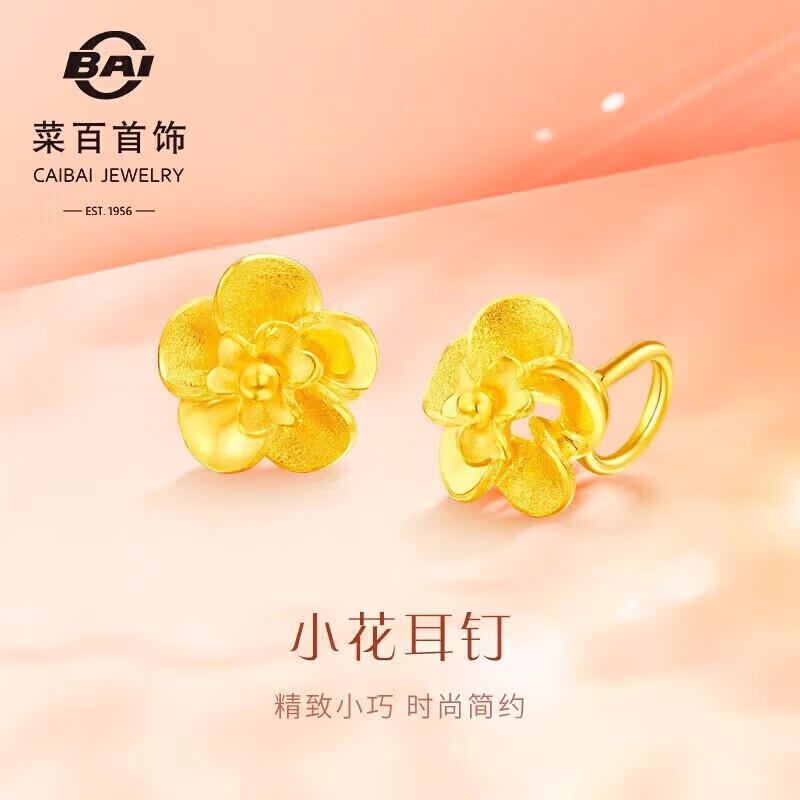 菜百首饰 黄金耳饰 足金女款小花时尚耳饰百搭耳坠 计价 约2.85克