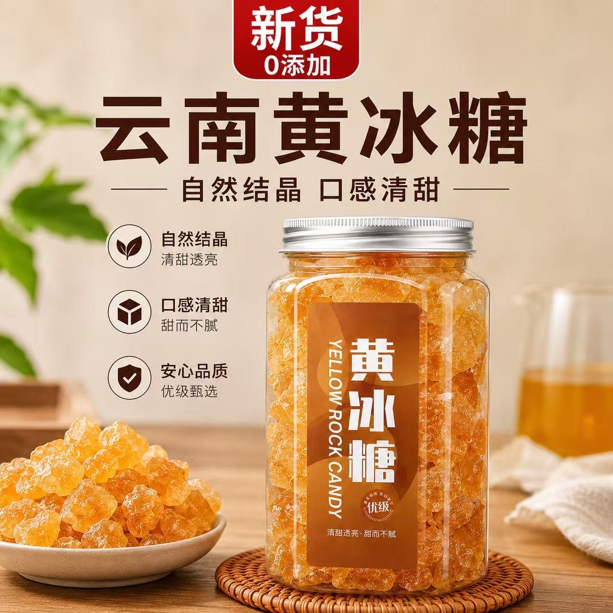 同仁堂正宗冰糖黄冰糖0添加纯甘蔗正宗云南优品特级黄纯天然冰糖块泡茶  精品黄冰糖 300g*4罐