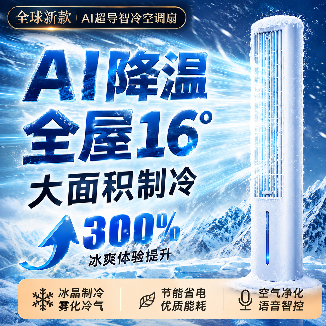 RONGEO空调扇小米(MI)平替静音节能强力制冷智能冷风扇遥控家用水冷风机负离子净化冰晶无叶塔扇 【基础机械款】强劲大风丨瞬冷整屋