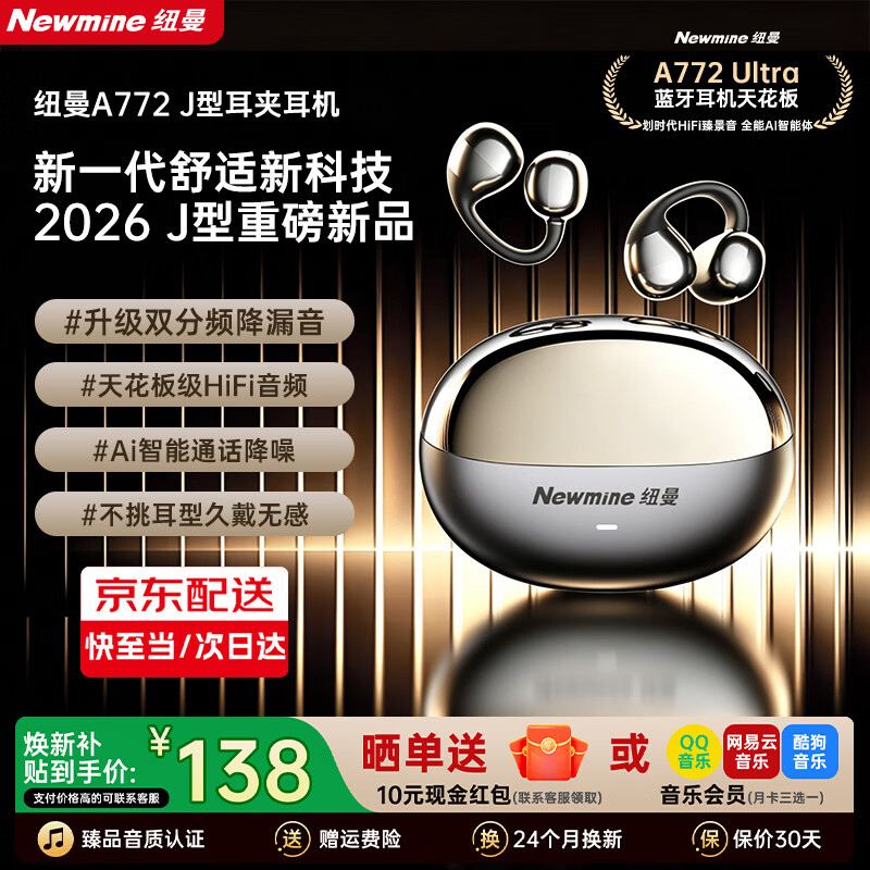 纽曼（Newmine）【AI同声翻译丨柏林之音】蓝牙耳机耳夹式骨传导概念 开放式运动跑步无线通话降噪超长续航不入耳 【HiFi高清音质丨纽曼AI模型丨千元配置】黑色AI顶配 首创J型耳夹+云感舒适+晒图返10元