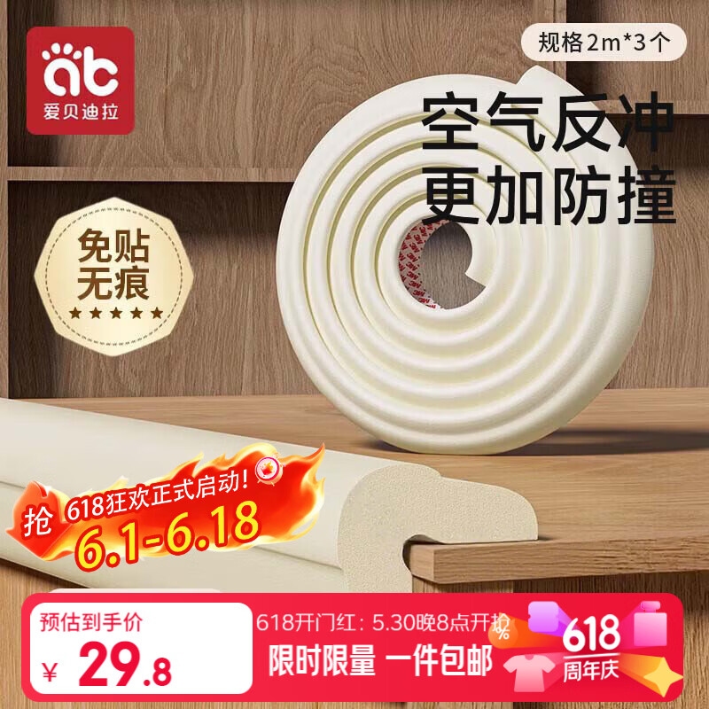 爱贝迪拉（AIBEDILA）婴儿防撞条婴幼儿防磕碰防护条免贴胶加宽加厚L型米色6米
