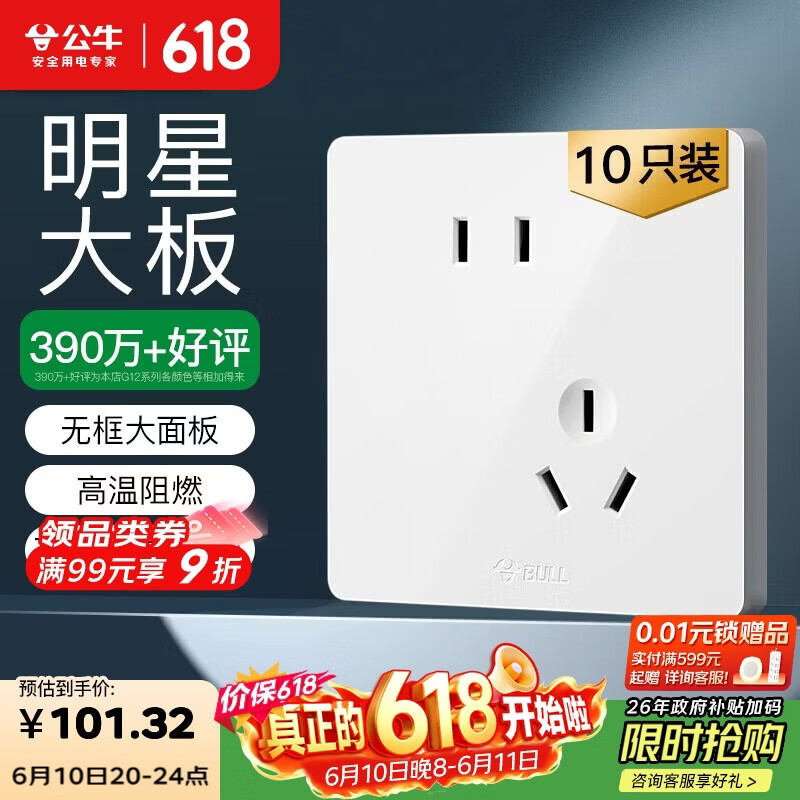 公牛（BULL）G12量贩装 10A斜五孔插座 86型面板G12Z223AS象牙白 十只装套装