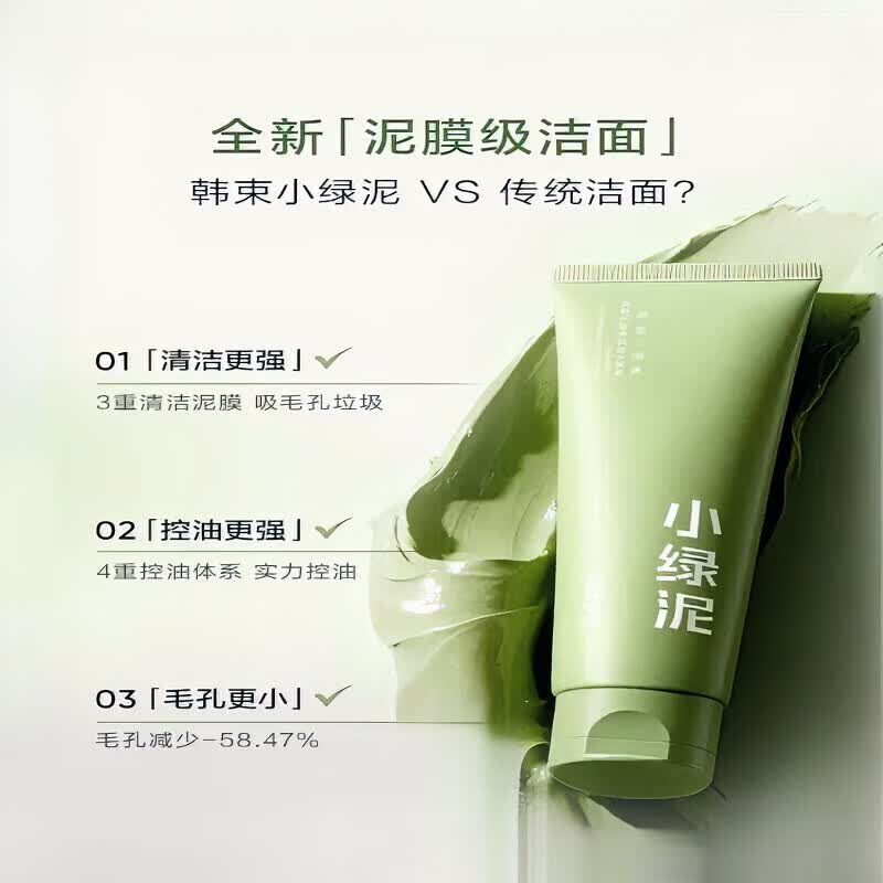 韩束(KanS)小绿泥净颜洁面膏控油不拔干去黑头收毛孔男女通用深层清洁洗面奶 叶绿素小绿泥洁面100g*2 【赠次抛精华5支】