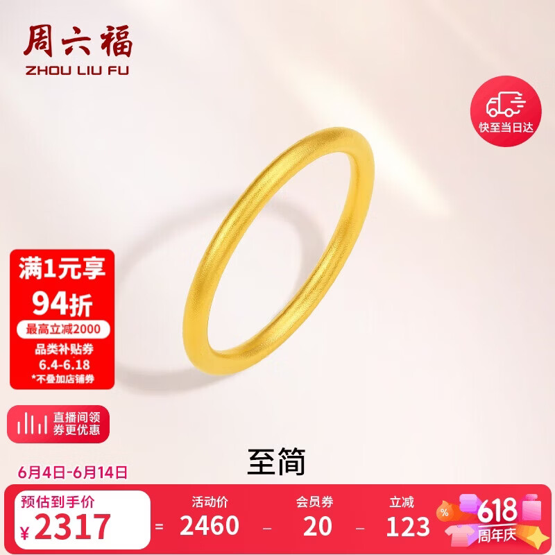 周六福足金999黄金戒指女素圈生日礼物计价A0110912 12号 约1.66g