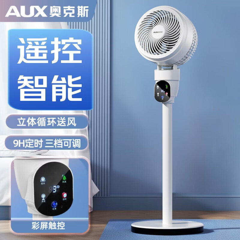 奥克斯（AUX） 循环扇家用电风扇语音遥控定时落地扇大风量办公便携风扇台地两用空气循环扇 【遥控智控】9H定时+立体循环送风