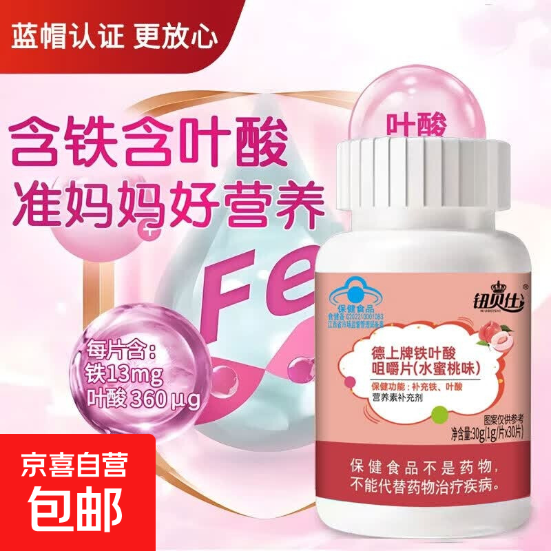 钮贝仕叶酸铁多维营养素片孕妇备孕期复合维生素男女士哺乳期 叶酸片 30片*3瓶