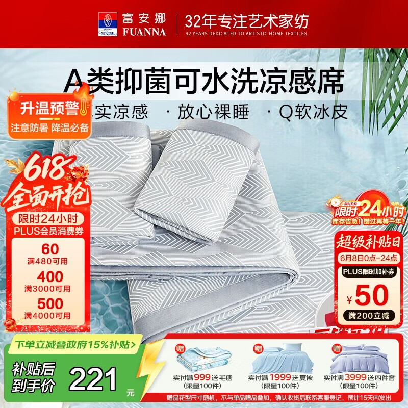 富安娜A类抗菌凉席可机洗凉感冰丝席夏季席子可折叠软席三件套1.8×2米