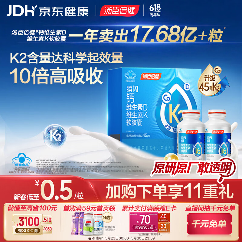 汤臣倍健新一代液体钙DK200粒*2瓶 成人钙片 维生素dk 中老年人补钙 