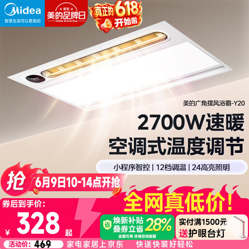 美的（Midea）风暖浴霸云帆系列取暖吹风照明一体遥控浴霸Y20浴室