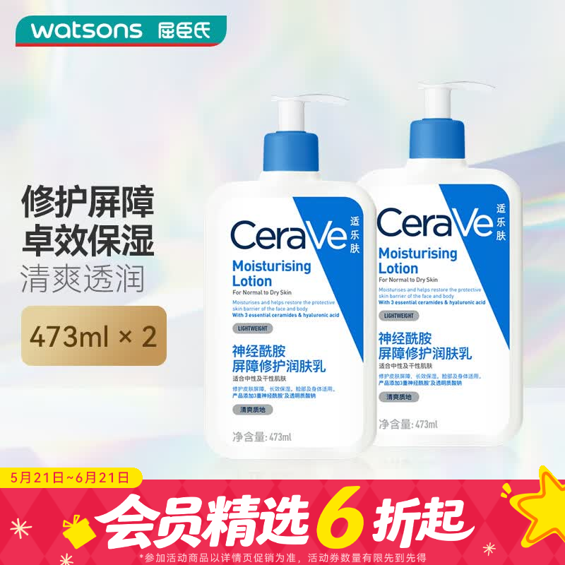 适乐肤神经酰胺润肤乳保湿修护润肤乳473ml*2瓶 131元 - 86线报