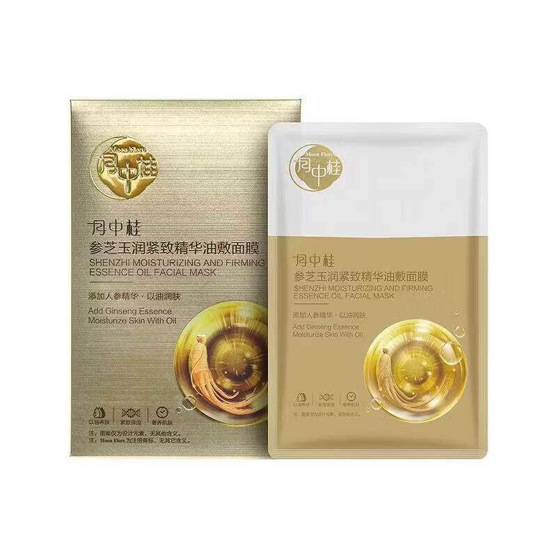 月中桂人参精华油敷面膜水油双仓补水保湿控油抗皱紧致女护肤品生日礼物 10盒 (25ml+2g)x10