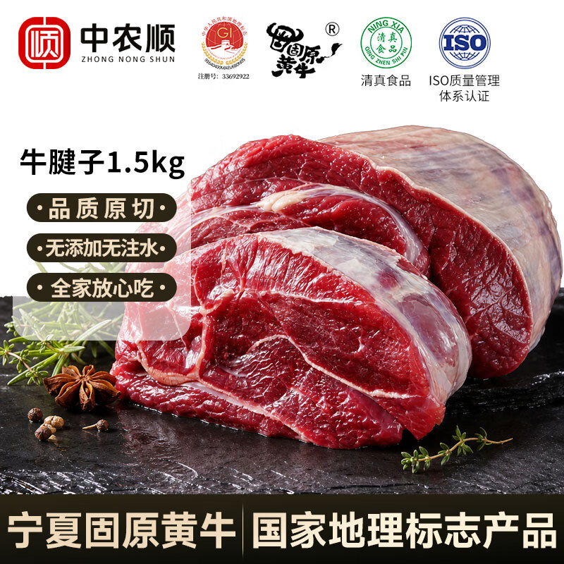 中农顺宁夏固原黄牛牛腱子净重3斤 原切腱子肉生鲜低脂健身食材源头直发