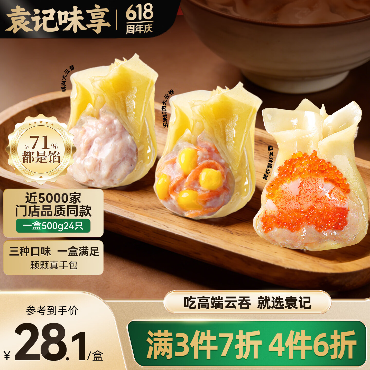 袁记味享袁记云饺 鲜虾蟹籽玉米鲜肉大云吞拼盘500g三种口味生鲜