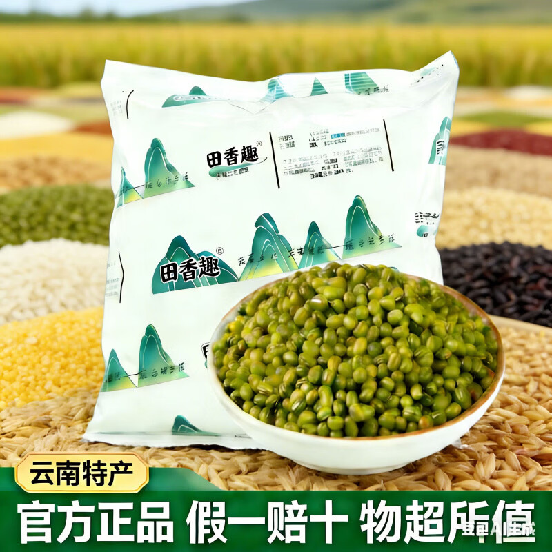 维霆田香趣绿豆1000g绿豆沙煮粥易出沙 田香趣精选农家绿豆 2斤*1袋