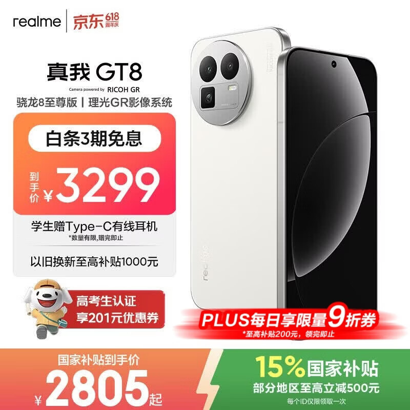 realme手机OPPO 真我GT8  骁龙8至尊版 直屏 拍照手机AI手机游戏手机学生手机国家补贴12+512白