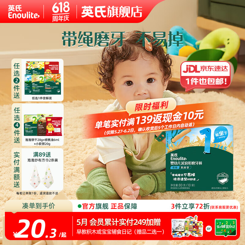 英氏磨牙棒婴儿6个月以上口欲期高钙波浪造型抗压 【防掉】打孔磨牙棒原味80g