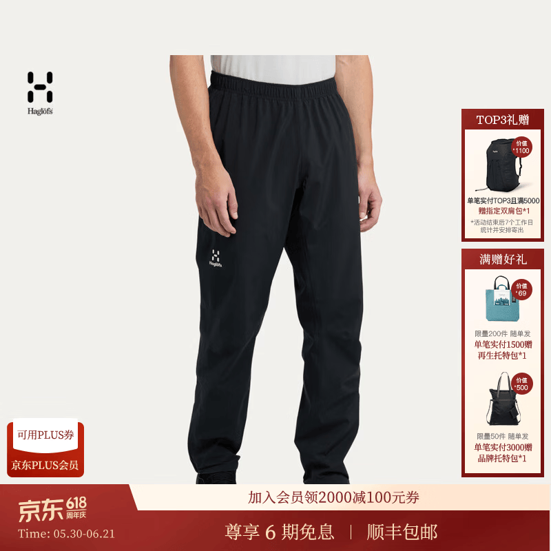 HAGLOFS火柴棍Korp Proof Pant男子户外运动徒步登山长裤冲锋裤 纯黑 S