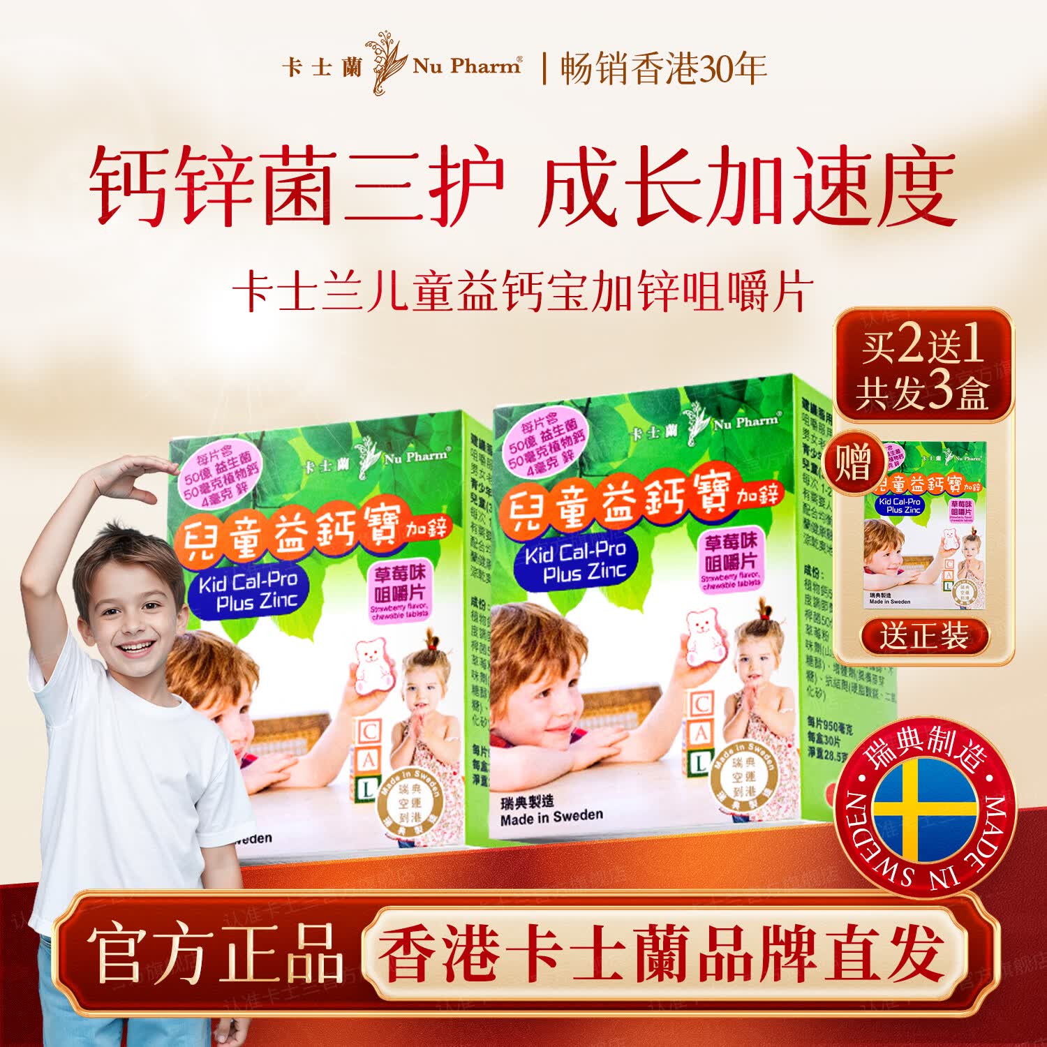 卡士蘭儿童益钙宝加锌益生菌调理肠胃便秘大便干燥3-6-12岁幼儿补海藻钙 共发3盒【买2送1盒正装】 30粒*2盒