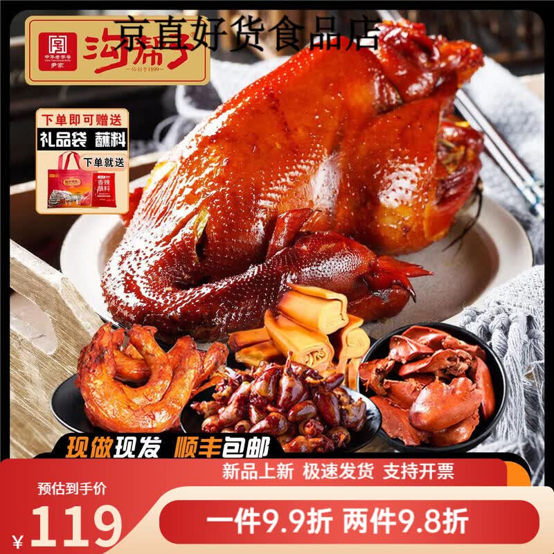 沟帮子买 一送四熏鸡组合到手五样老味道尹家熟食鸡 特产即食 传统800g+鸡肝鸡心豆卷鸡脖各1
