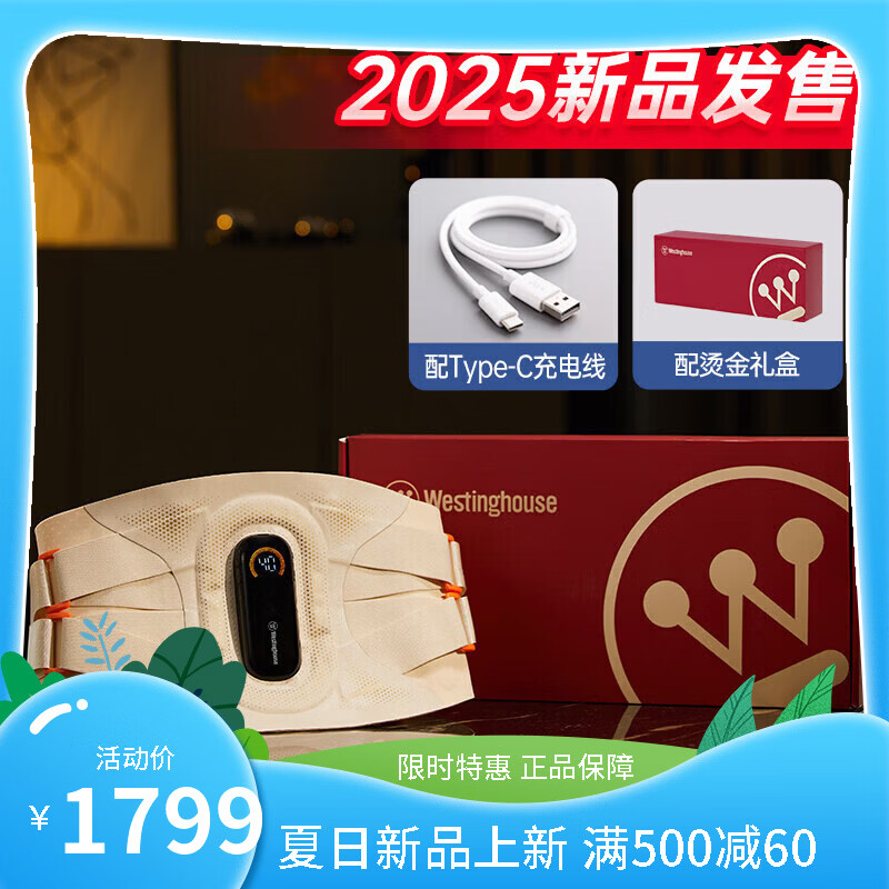 西屋（Westinghouse）美国西屋WS3腰部按摩仪护腰带震动热敷腰椎腰肌暖腹按摩器礼物 WS3云柔杏【震动热敷护腰 4大仿生支撑钢条】