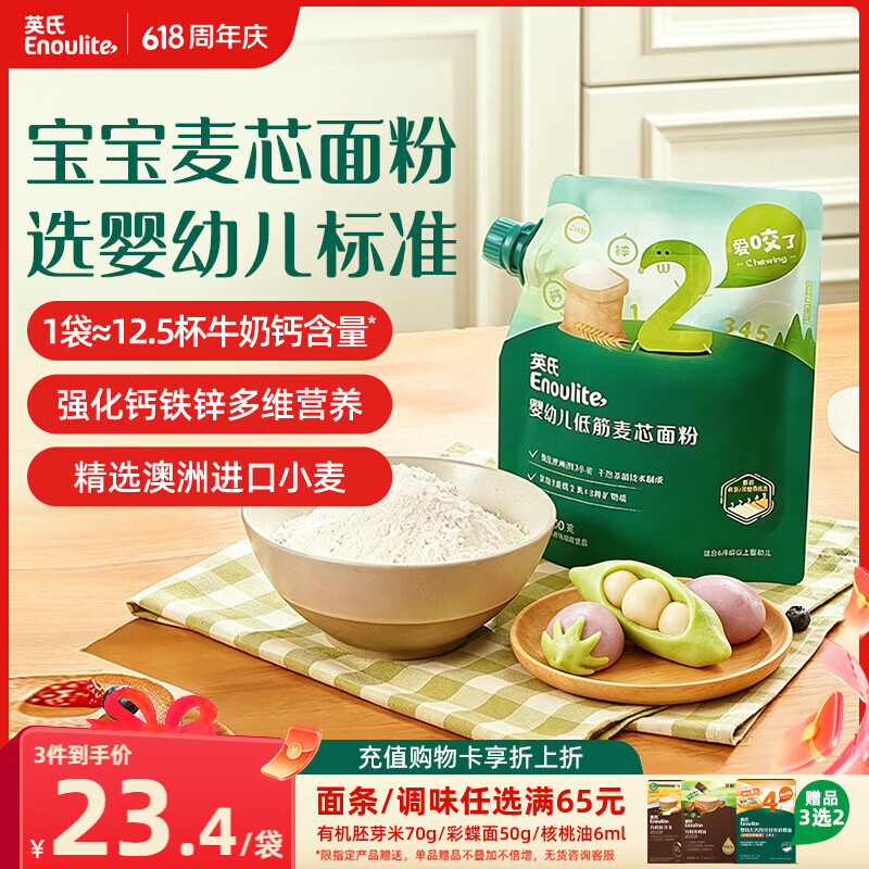 英氏婴幼儿低筋麦芯面粉500g 婴标自制辅食蛋糕烘焙面包吐司儿童早餐