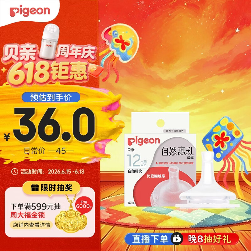 贝亲（Pigeon）自然离乳系列吸嘴 替换奶嘴 12月+ BA152