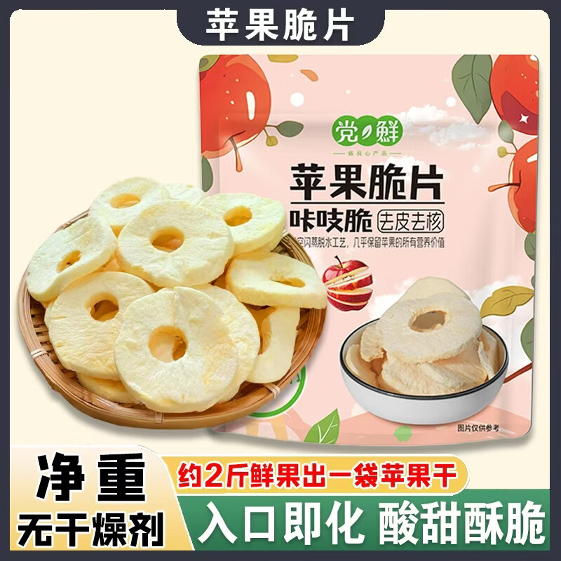 党鲜烘干苹果片无添加香甜水果干片即食干吃可泡水喝新鲜苹果原切大片 【去皮去核苹果片】35g*1袋