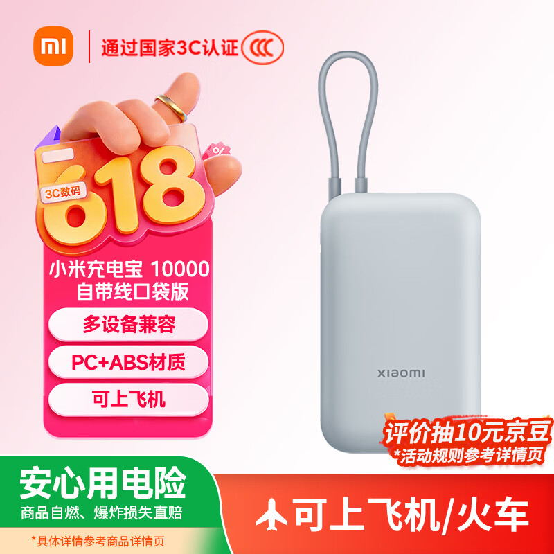 小米（MI）【3C认证】充电宝移动电源10000 自带线双向快充口袋版灰蓝色可上飞机/火车户外储能电源