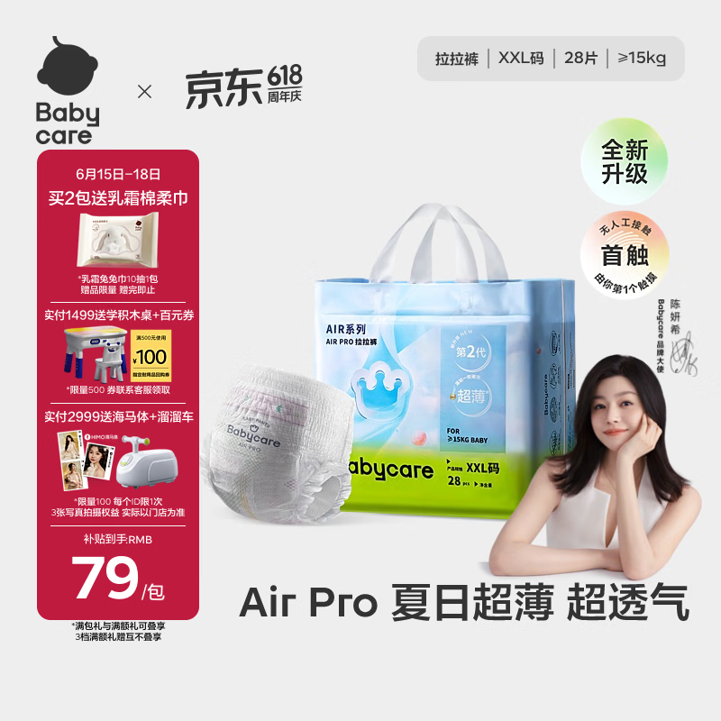 babycare Air pro拉拉裤成长裤大号XXL28(>15kg) 婴儿尿不湿夏日超薄透气