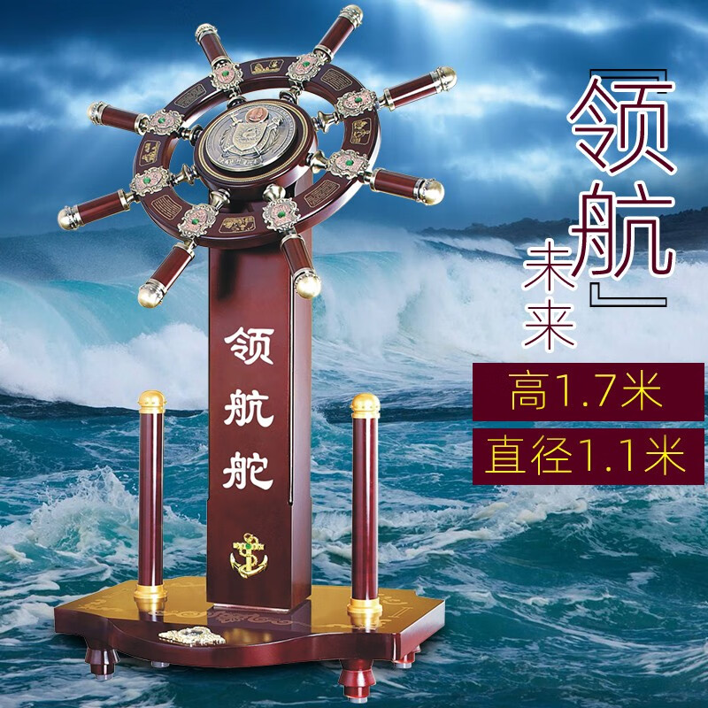 博通 舵手落地领航舵摆件航海舵手船舵装饰品大号办公