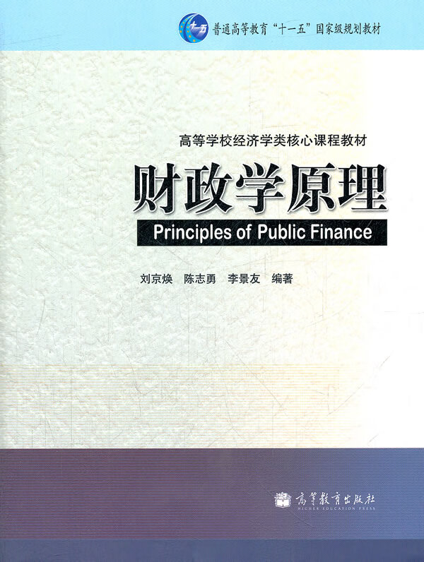 财政学原理【正版好书,下单速发】