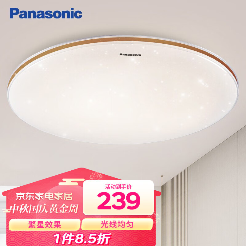 松下（Panasonic）LED吸顶灯卧室灯小客厅灯儿童房灯现代简约灯具灯饰  36瓦高性价比高么？