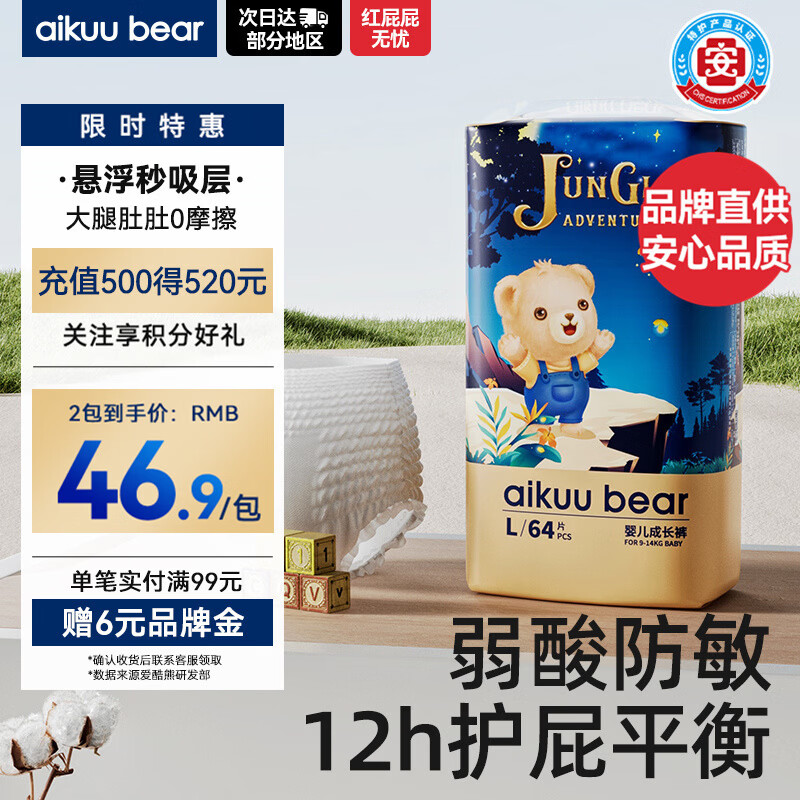 爱酷熊（AIKUUBEAR）全包臀弱酸奇遇拉拉裤L64片敏感肌适用学步裤超薄透气尿不湿