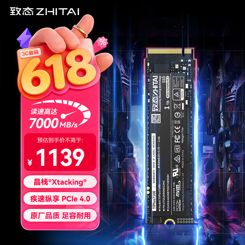 致态TiPlus7100高速固态硬盘长江存储原厂颗粒SSD M.2接口PCIe4.0 笔记本台式机固态硬盘 AI电脑配件 【1TB】 TiPlus7100