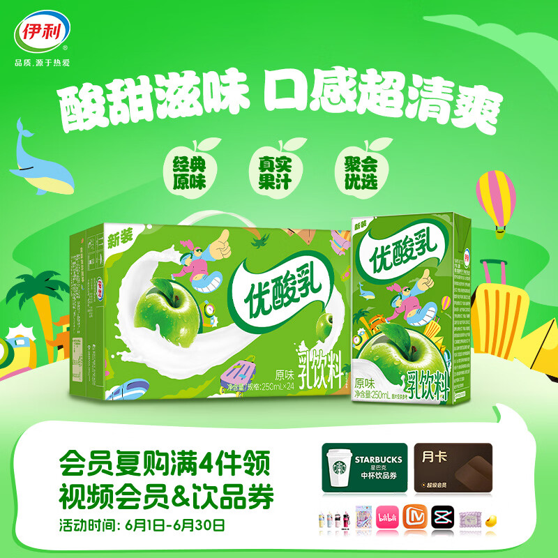 伊利优酸乳24盒风味奶乳饮料系列  营养早餐 礼盒装  原味250ml*24盒 4-5月产