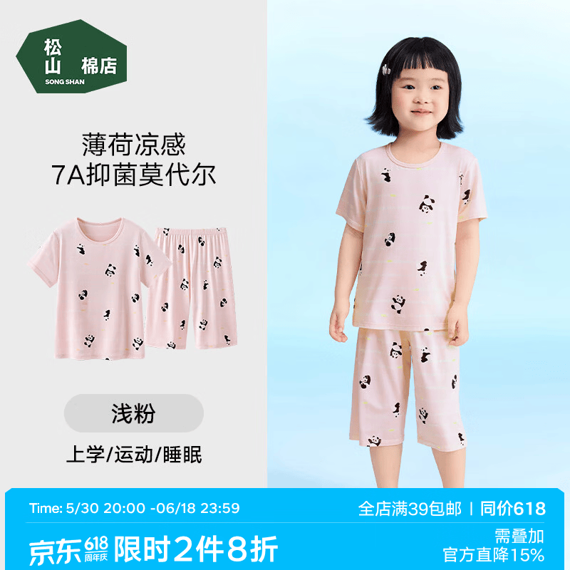 松山棉店薄荷松团儿童家居服套装莫代尔A类抑菌薄睡衣男女童短袖吸湿排汗 浅粉 120 推荐：20-30KG