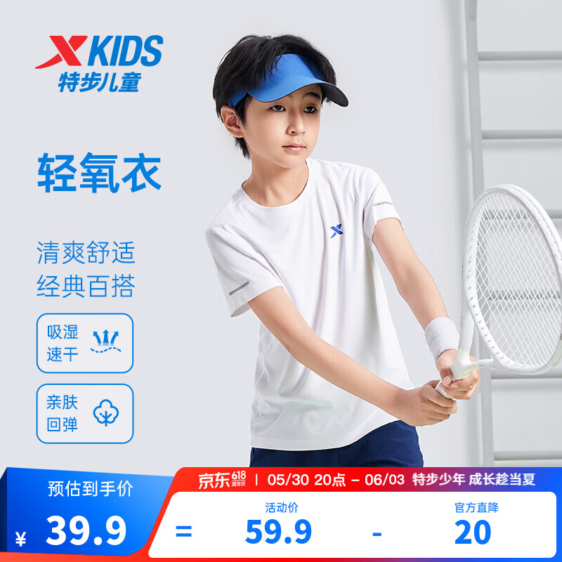 特步（XTEP）儿童童装男女童夏装速干凉感短袖T恤夏季新款中大童透气运动短T 珍珠白 【单标速干凉感】 150 cm