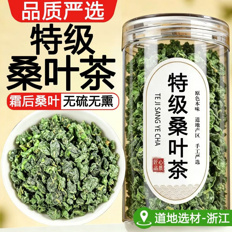 同仁堂(TRT)特级正宗霜后桑叶茶精选霜打桑叶老树新鲜桑叶 霜后桑叶茶 250g*3罐