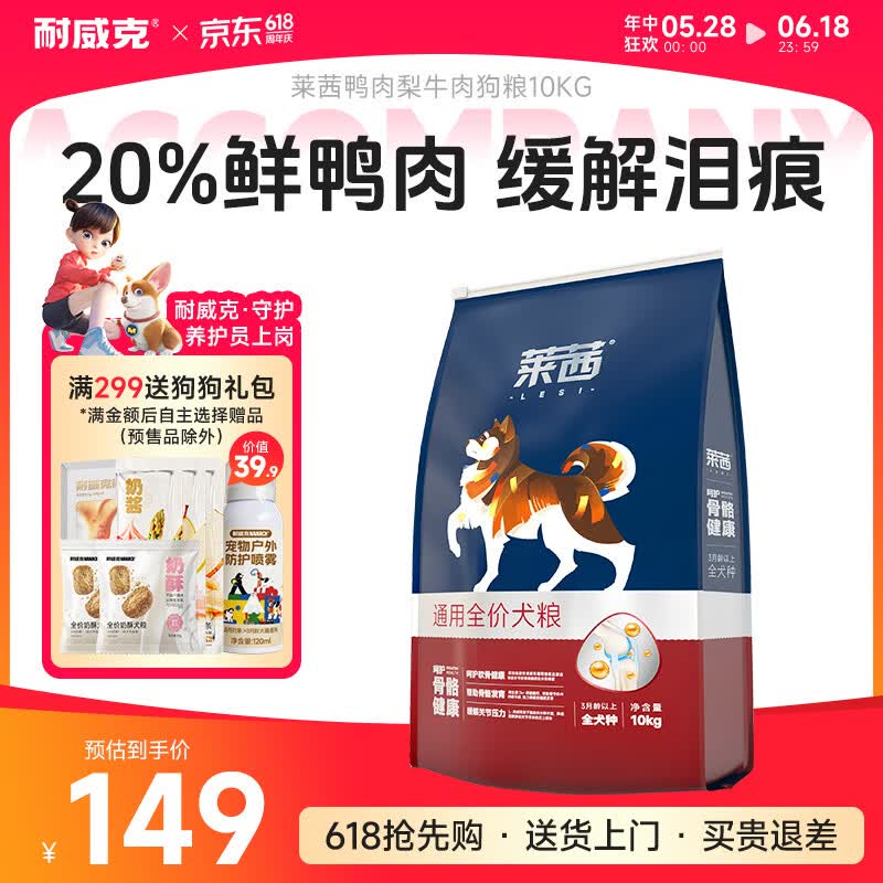 耐威克 莱茜狗粮狗干粮小型犬中大型犬成幼犬通用狗粮牛肉味10kg