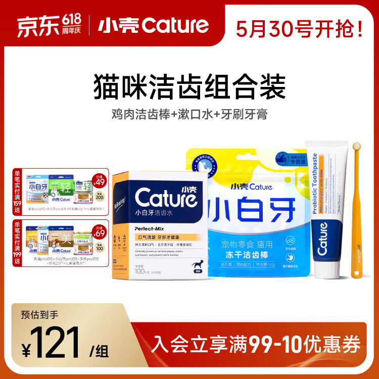 小壳小白牙猫冻干洁齿棒磨牙棒清新口气洁齿冻干猫咪零食 【洁齿大礼包】鸡肉洁齿棒+漱口水+牙刷牙膏