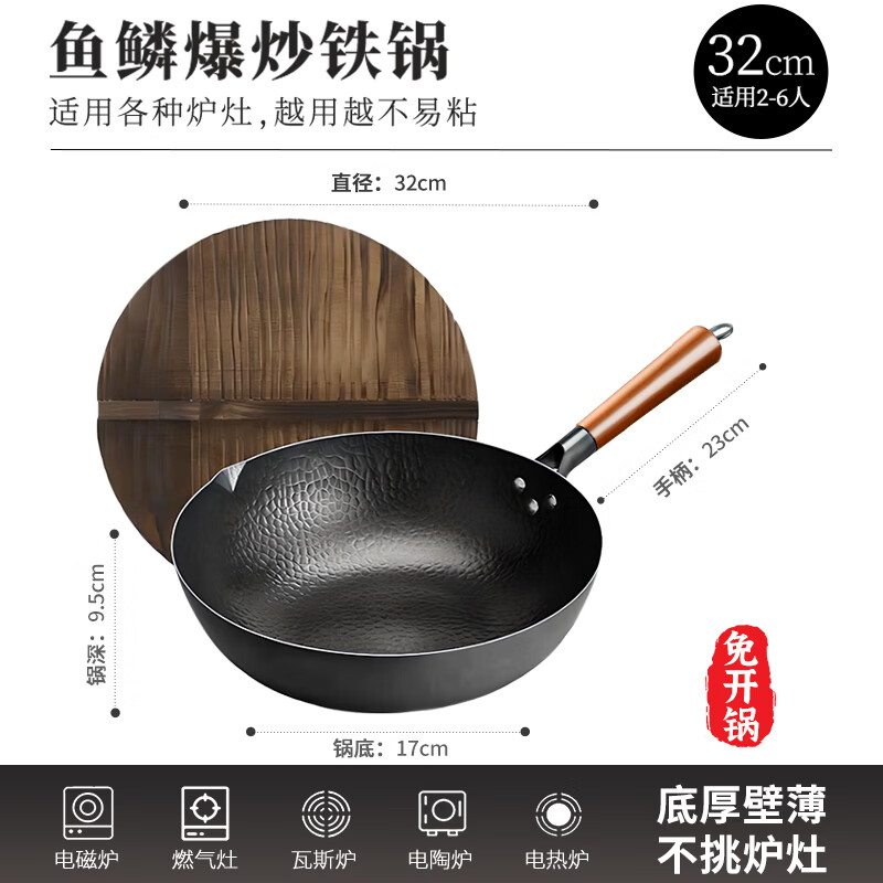 京严炒锅铁锅无涂层不粘锅家用炒菜锅老式平底锅燃气电磁炉专用免开锅 【免开锅】无涂层爆炒铁锅 32cm 耐磨防锈丨30天免费试用丨粘锅包退