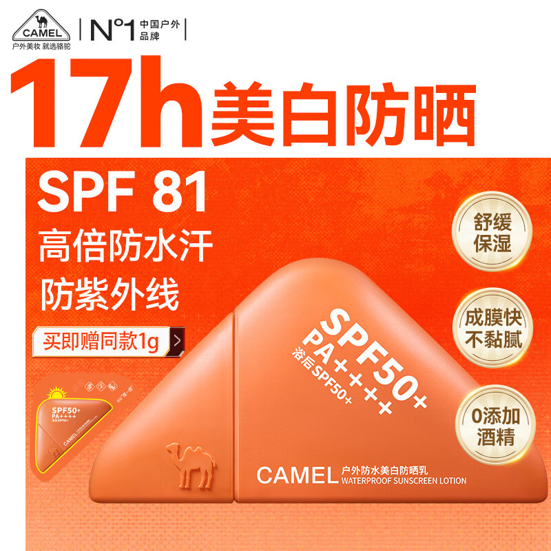 骆驼（CAMEL）防水美白防晒霜30g 海边成人旅行防晒霜男女礼物SPF50+ PFA18