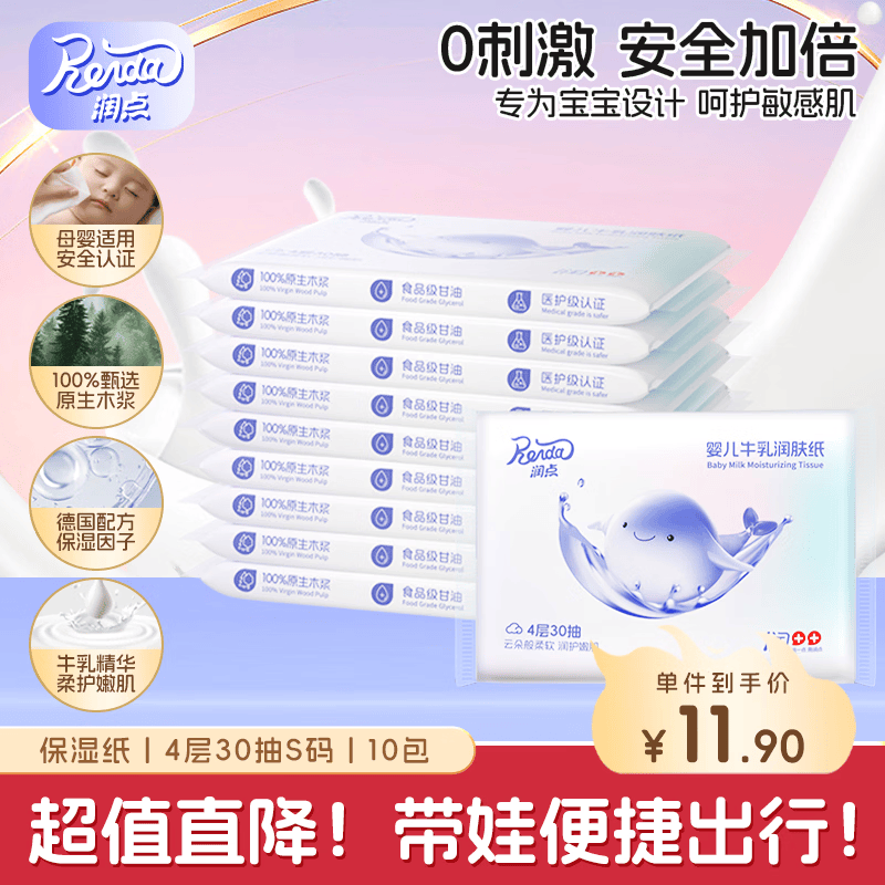 润点如霜纸30抽*10包 2.9元 - 86线报