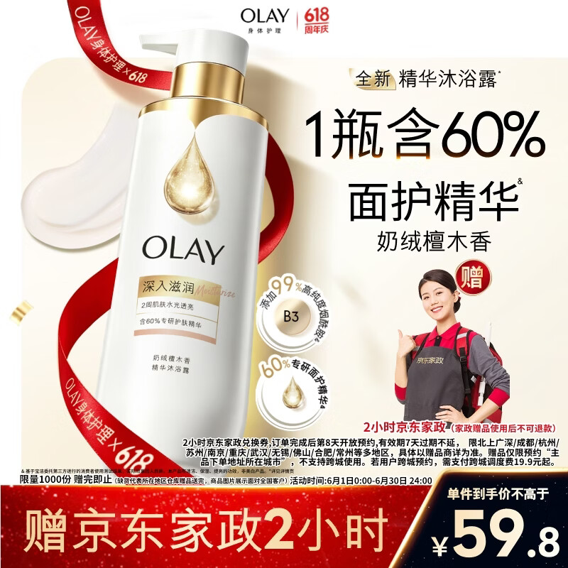 OLAY精华沐浴露500g 59.8元 - 86线报