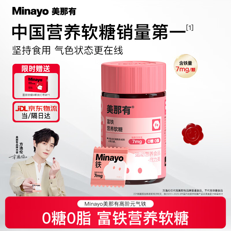 minayo美那有富铁软糖高阶元气铁女性经期哺乳孕妇铁剂元素气血0糖维c 【7mg元气铁】富铁软糖 60粒*1瓶 荔枝味